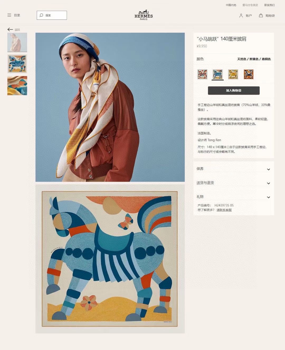Mon Premier Galop Shawl 140 CM Colorful Cashmere And Silk 357905