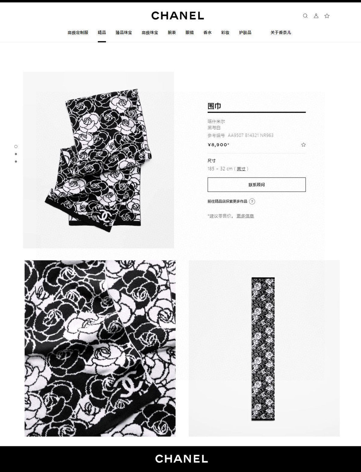CC Scarf 185 CM In Black Mix White Cashmere And Wool 411652
